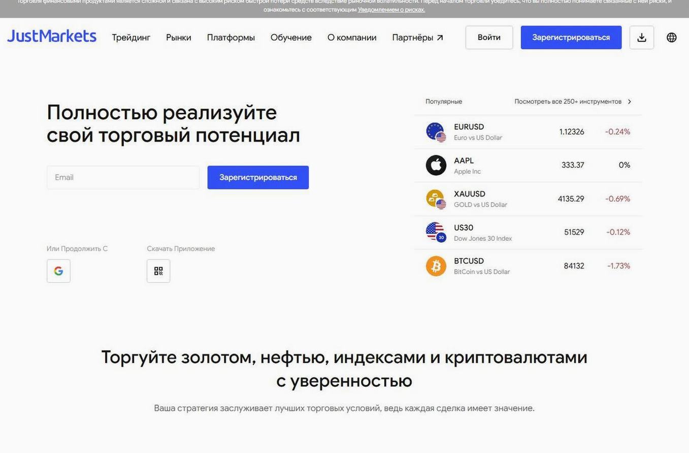 Screenshot of the JustMarkets website